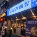 달래해장 군자점 이미지