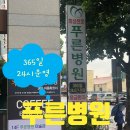 부강정형외과의원 | 대구 푸른병원 : 화상전문병원 다녀왔어요