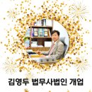 법무사법인유일