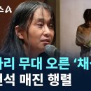 파리 무대 오른 ‘채식주의자’ 연극…전석 매진 행렬 이미지