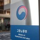 “호남 반도체도 교섭 의제” 삼성전자 노조 주장에...노동부 “대상 아니다” 이미지