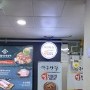 아구사랑찜전문점(북면무동점)