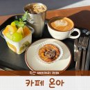 카페온포인트 | 익산 베이커리 카페 카페온아