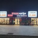 백년손님서서갈비당진