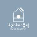 아리아음악학원 - 구리시 체육관로74번길 23 | 아리아음악학원