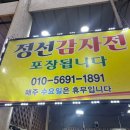 정선감자전 | [속초/식당] 속초 중앙시장 감자전 맛집 "정선감자전"