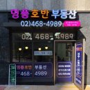 호반명품공인중개사사무소 이미지