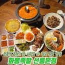 화봉족발선릉
