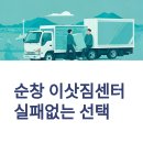 관풍리 농로 15 | 순창 이삿짐센터 선택 완벽 가이드: 농촌 지역 이사의 특별한 노하우