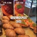 기능장의집 | 대전 국가대표 기능장의 빵집 후기, 송촌동 맛집 보보로 베이커리