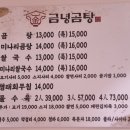 명태랑고기랑 | 신논현 한식 밥집 금녕곰탕, 미나리곰탕 명태회무침 후기