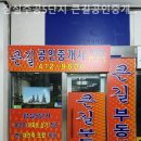 큰길공인중개사사무소 이미지