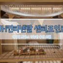 유에이치 컨티넨탈 센터포인트 | 아기랑 부산 숙소 추천, UH컨티넨탈 센터포인트 호텔 내돈내산 솔직후기