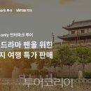 투어홀릭 이미지