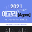 💙영남대학교💙 💊면접스터디 아고라(Agora)에서 멘티를 모집합니다💊 이미지