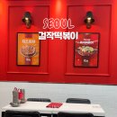 걸작떡볶이치킨 | 떡볶이 맛집 걸작떡볶이 치킨 가성비 세트 포장 후기 저당떡볶이!