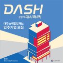 대구창조경제혁신센터 대구스케일업허브 이미지