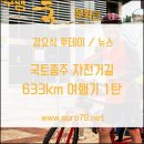 국토종주자전거길1-450 이미지
