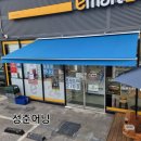 이마트24진접팔야점 이미지