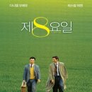 제8요일(주) 네이버블로그