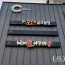 낙지뜰아구마당 이미지