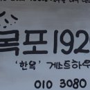 목포1920 한옥하우스 이미지