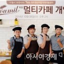 광주광산어등지역자활센터뷰밀(Voumil) 이미지