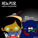 피노키오 Daum카페