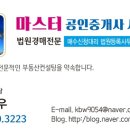 랜드마스타공인중개사사무소 이미지