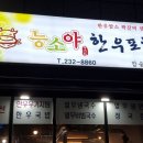 능소야한우포차 이미지