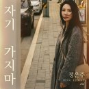정은주