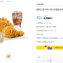 G마켓] KFC 핫크리스피+코울슬로+콜라세트 (4980원/무배) 이미지