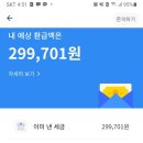 종소세 환급받기~~ 이미지