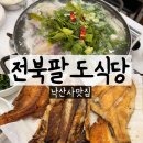 양양 낙산사 근처 맛집 아침식사 가능한 전북팔도식당 후기