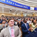 하나님의 교회 대학생봉사단 ASEZ‘2023 전 세계 ASEZ 정상회의’를 개최 이미지