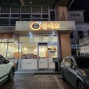 몰캉 | 새벽 5시까지 영업하는 경주 현지인 맛집 '황해도순대' 솔직후기