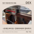 브레드바이브