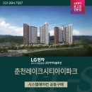 춘천 아이파크A | 춘천레이크시티아이파크 LG 시스템에어컨 공동구매 꼭 확인하세요.(비용)