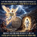 누가 주의 무덤의 인봉을 떼기에 합당하냐? (마28:1,2,계5:2). 이미지