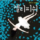 씨젤리피쉬 이미지