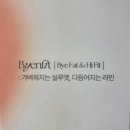 오르헬스케어 | 오르뜨 바이앤핏,볼륨지키며 예쁘게 다이어트하는 컷팅루틴