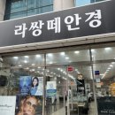 라쌍떼안경 네이버블로그
