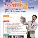 (11-1) 과천시 전국노래자랑 본선 취재 이미지