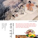 [문화재사랑] 황해도 큰무당의 큰굿이야기, 황해도 무형문화재 제1호 만구대탁굿 정학봉 보유자 이미지