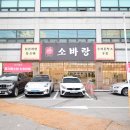 동백 죽전대로4-2 | 용인소바맛집 소바랑 용인동백점 들기름소바랑돈까스&amp;탐스제로파인 짱 꼬소한 후기!