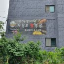 무창포빵명장
