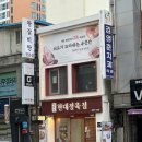 현대서부서비스㈜ | 평택갈비탕맛집 평택역맛집 현대정육점 평택직영점 주차정보 왕갈비탕 내장탕 나주곰탕 육회 후기