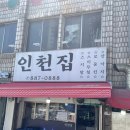 인천집 네이버블로그