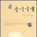 종이시계 이미지