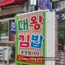 한슬어린이집 | 광주 서구 화정동 대왕김밥 메뉴 (feat.2021년 독감 예방접종 후기)